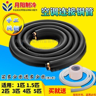 1p1.5p2ph3p5p7P空调铜管连接管紫铜管变频空调通用 纯铜空调管
