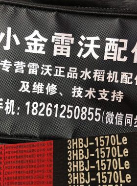 雷沃RG50 40 35 收割机配件原厂主脱粒皮带3HBJ1570 包邮