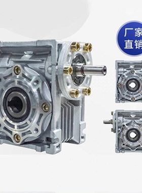 NMRV减速机单输入蜗轮蜗杆减速箱小型NRV50减速器涡轮立式齿轮箱