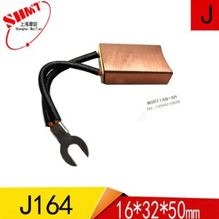 高铜碳刷J164 16*32*40/45/50/35/60 发电机电刷 交流电机碳刷