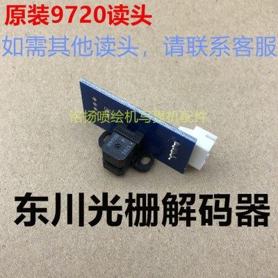 H9720 9730 9740光栅感应器UV平板机光栅解码器原装东川M10解码器,办公设备/耗材/相关服务,其它,淘宝优惠券,粉丝福利购,淘宝优惠卷