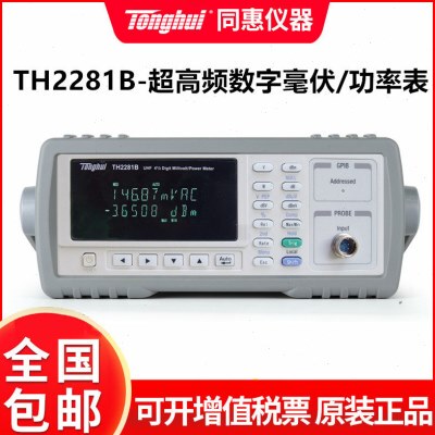 同惠TH2281B/TH2268测试维护专用超高频数字交流毫伏表功率表