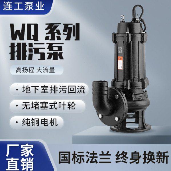 WQ潜水排污泵农用地下室污水提升处理潜污泵国标工程无堵塞污水泵,五金/工具,水泵,淘宝优惠券,粉丝福利购,淘宝优惠卷