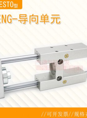 FESTO导向装置FENG12/16/20/25/32/40/50/63/80/100GF-KF导向单元