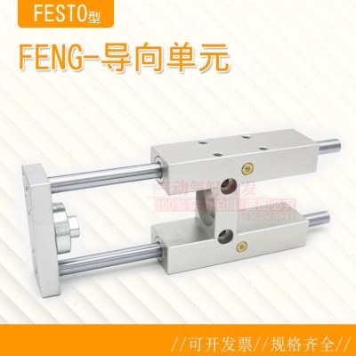 FESTO导向装置FENG12/16/20/25/32/40/50/63/80/100GF-KF导向单元