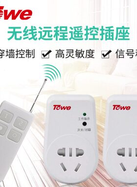TOWE同为遥控开关电源插座10A两路遥控无线智能220V可穿墙远距离