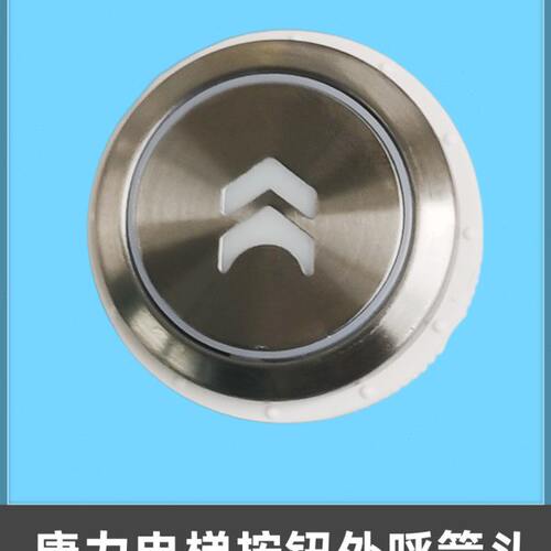 巨人通力电梯按钮AN181G02 康力蒂森不锈钢按钮AN180G01 电梯配件