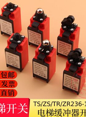 电梯配件 行程 微动 缓冲器 限位开关 TS/ZS231/236/TR/ZR231/236