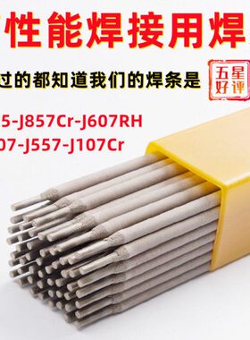 J107Cr J607RH J707 J857Cr J557高强度E55碳钢电焊条2.5-3.2-4.0