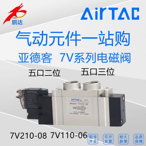 原装亚德客7V电磁阀底座 7V0500M 7V100M 7V200M-2F 3 4 5 6 7 8F