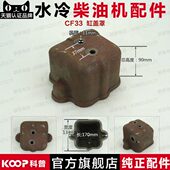 水冷柴油机配件 CF33 缸头罩 减压盖 33马力 缸盖罩 常州单缸卧式