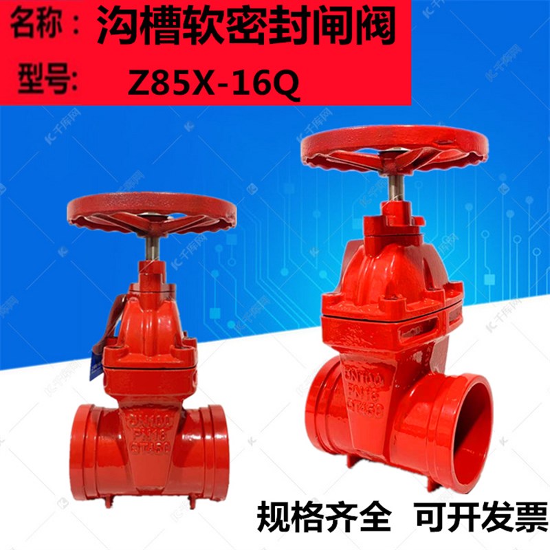 卡箍沟槽暗杆闸阀软密封弹性座封闸阀 球墨铸铁材质201Y不锈钢阀