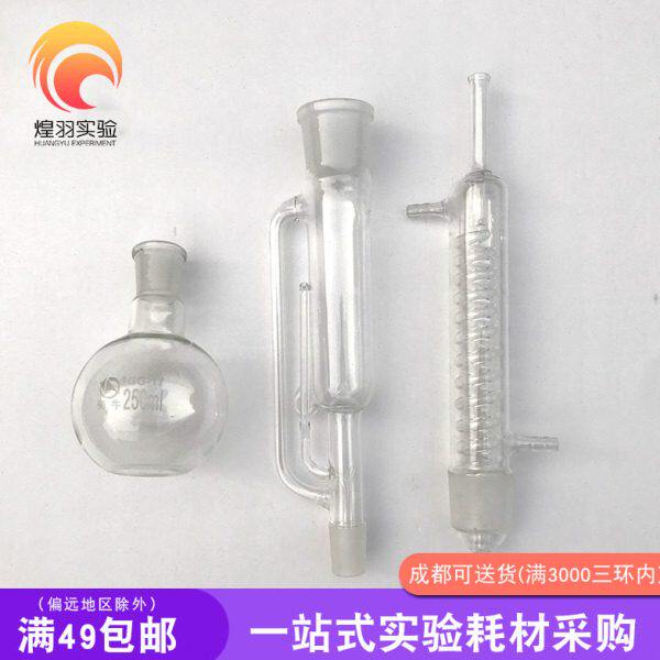 球形索氏萃取抽提器全套125-1000ml球形提取器QS脂肪抽脂器可定做