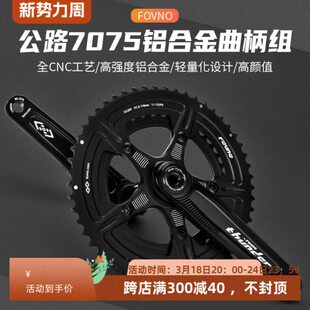 FOVNO公路自行车中空一体铝合金全CNC牙盘曲柄三钉直装式双盘牙盘