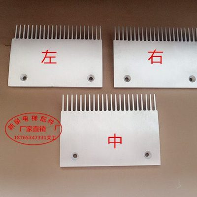 西子澳迪斯铝合金梳齿板 澳的斯人行道 左中右22齿人行道电梯配件