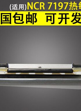 适用 ncr 7197 7168 9针P0S机 热敏头 打印头 POS打印头 80mm 716