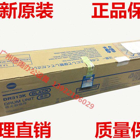 原装柯尼卡美能达原装C7930套鼓C368硒鼓C258感光鼓C308复印机 件