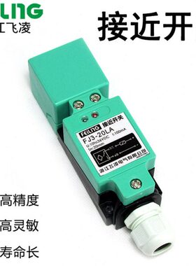 飞凌接近开关JCW-40QA 传感器金属感应