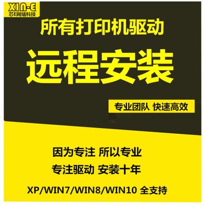 远程OKI5150F5100F5200F5600+5500FS/5700F+打印机驱动安装服务