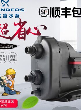 进口格兰富水泵SCALA1/2家用自来水增压泵家用全自动变频加压水泵