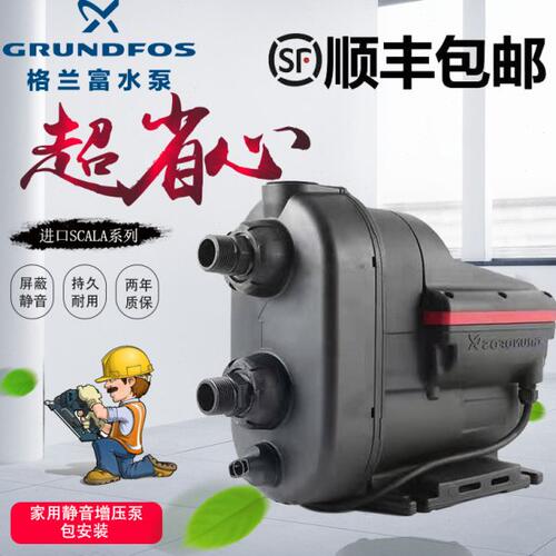 进口格兰富水泵SCALA1/2家用自来水增压泵家用全自动变频加压水泵