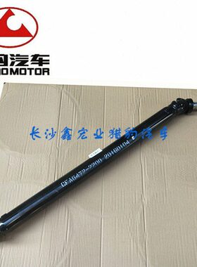 长丰猎豹骑兵 两区4RB1 4RB3动力后传动轴 传动轴 驱动轴【原装】