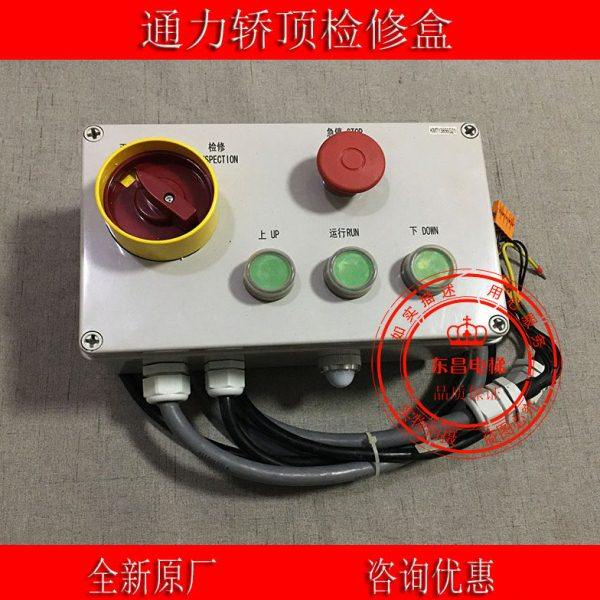 巨人通力电梯检修盒 G3061003-5 检修开关箱 KM713856G21 G22配件,五金/工具,其他机电五金,淘宝优惠券,粉丝福利购,淘宝优惠卷