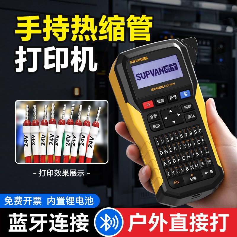 硕方G15Mini手持热缩管打印机小F型线号机号码管打标机套管打码机