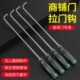 硬克不锈钢卷帘门卷闸门钩子拉门铁钩子长杆加长烧火棍钩炉钩实心