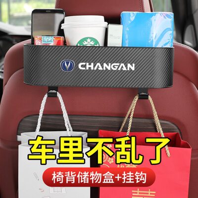 长安UNIV汽车椅背收纳盒CS35/CS55/CS75逸动座椅后背置物盒水杯架