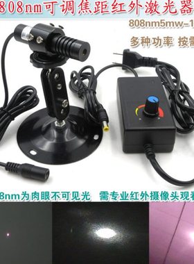 不可见光镭射定位模组 808nm5mw-1200mw可调焦距近红外点状激光器