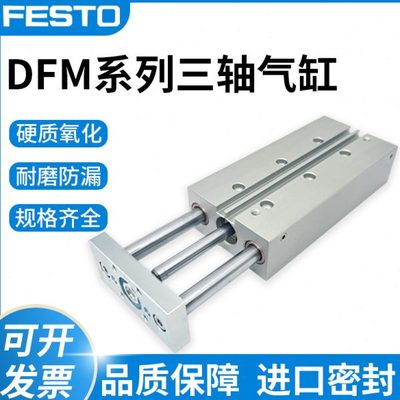 FESTO三轴导杆气缸DFM12/16/20/25/32/40/50/63-100-P-A-GF-KF