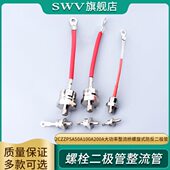 ZP5A50A100A200A大功率整流桥螺旋式 螺栓式 2CZ 防反二极管