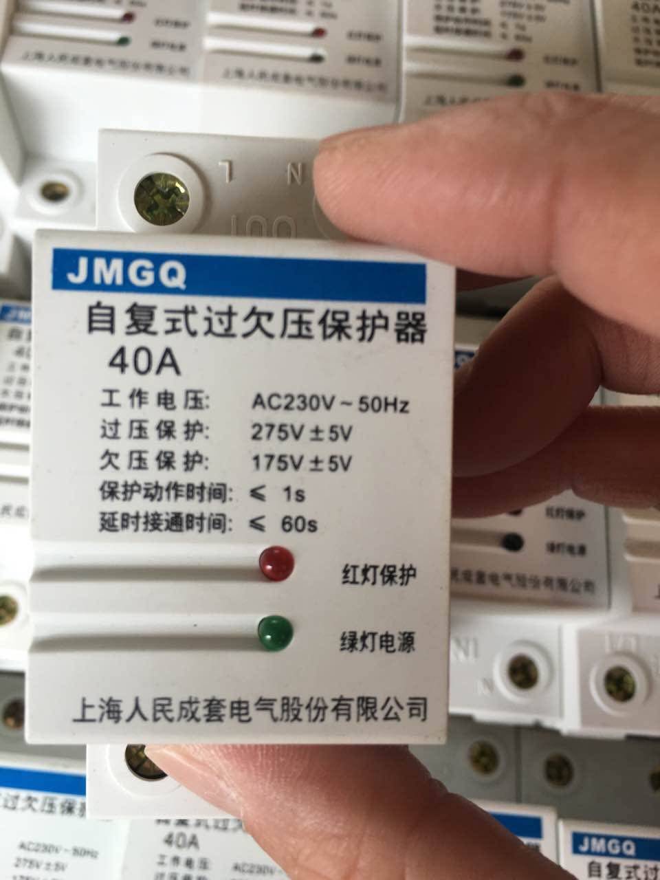 上海人民自复式过欠压保护器2p自动复位延时断电20A32A40A5Z0A63A