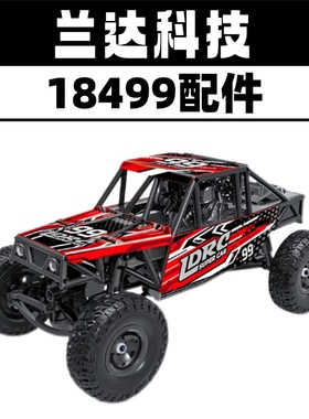 兰达科技18499管架攀爬车原厂配件轮胎改装件减震金属升级配件
