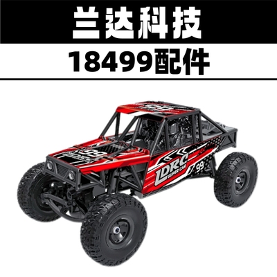 兰达科技18499管架攀爬车原厂配件轮胎改装件减震金属升级配件