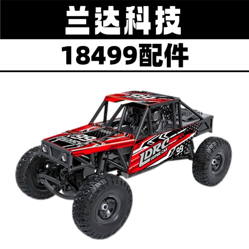 兰达科技18499管架攀爬车原厂配件轮胎改装件减震金属升级配件