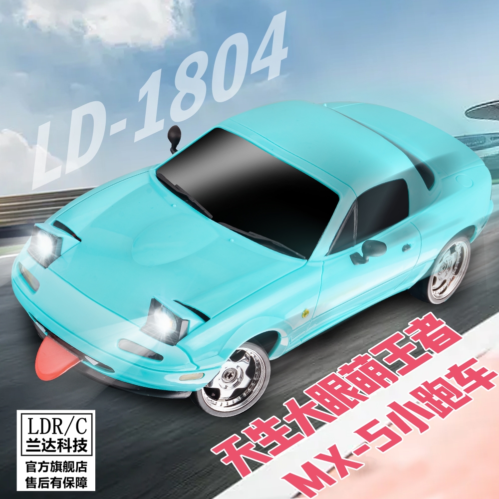 兰达科技mx5漂移遥控车翻灯赛车