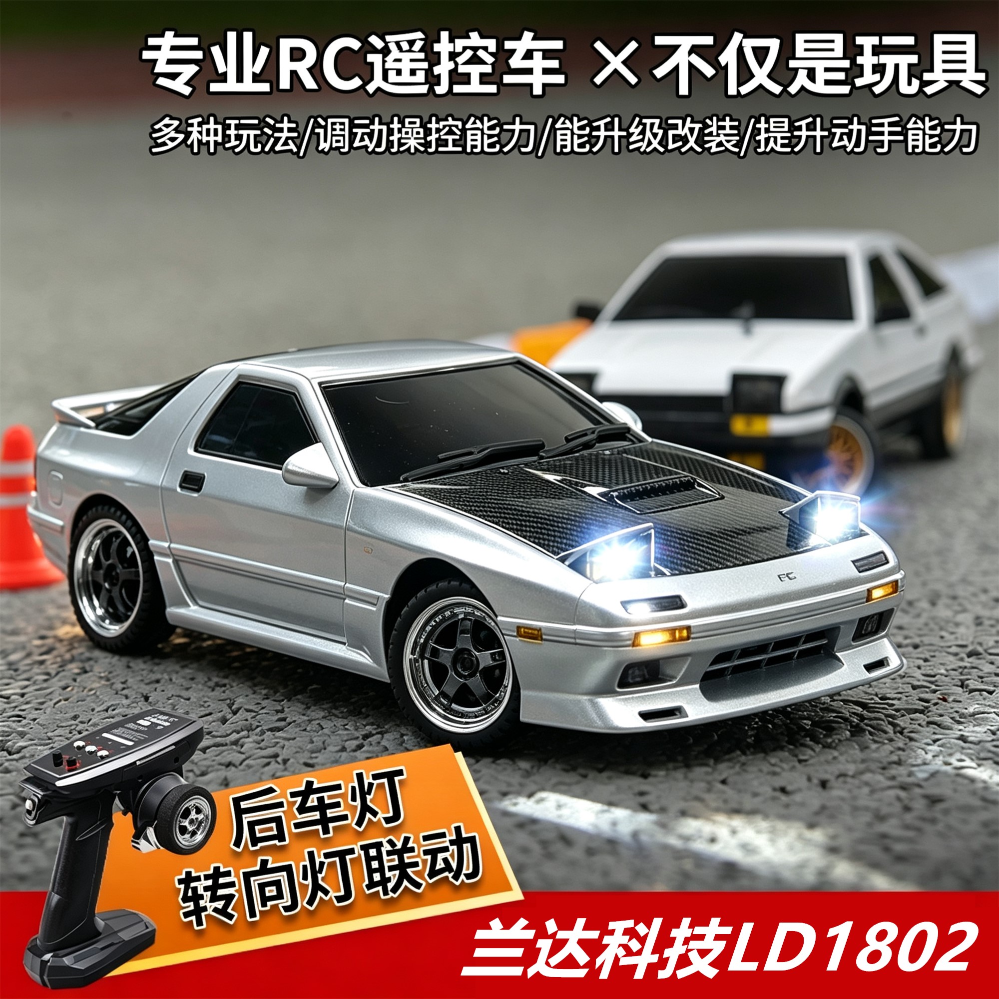 兰达科技FC漂移遥控车翻灯赛车图片