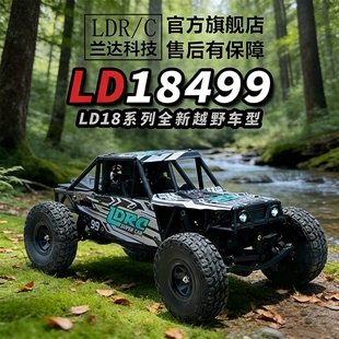 兰达科技管架车专业rc遥控攀爬车18499四驱越野车玩具模型男
