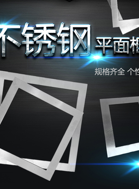 304不b锈钢方板框平板框子镂空钢板激光切割加工抛光拉丝个性定制