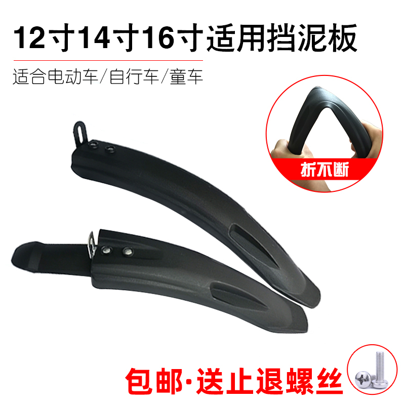 自行车前后挡泥h板12寸14寸16寸电动车折叠车童车通用挡泥瓦泥除