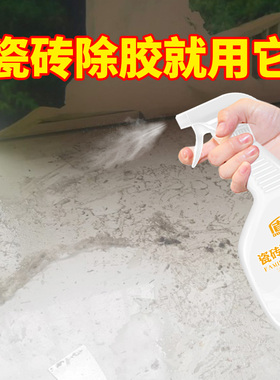 瓷砖除胶剂家用去l胶不干胶双面胶强力清除玻璃胶渍地板砖解胶神