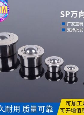 全304不锈钢45万向球SP45车B制重型牛眼轮万向轴承滚珠输送球轴承