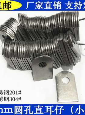 6mm圆孔直耳片304p不锈钢耳仔片防盗网门窗焊接片不锈钢固定片吊