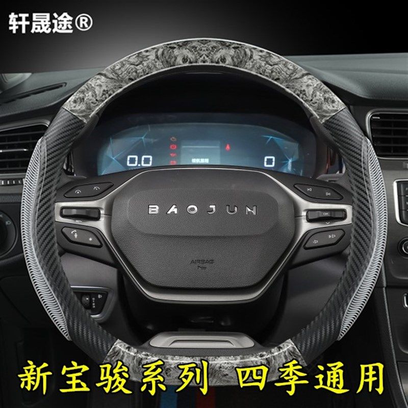 专用新宝骏RS3/RS5/RM5/RC6/rc5方向盘套Valli真皮W免手缝四季把