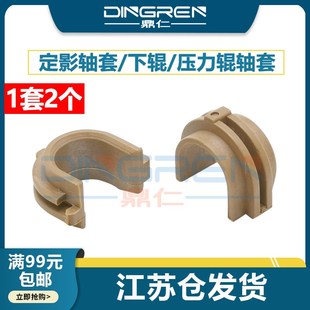 P2035 2035n 400 惠普 M40 Pro 2055dn下辊轴套 适用 P2050