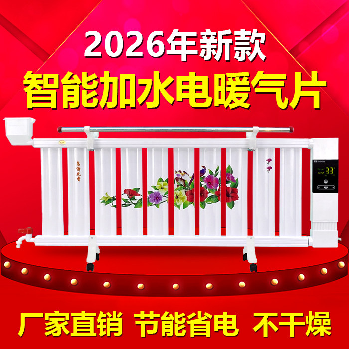2026新款智能加水电暖气片家用散热器节能省电不干燥立式