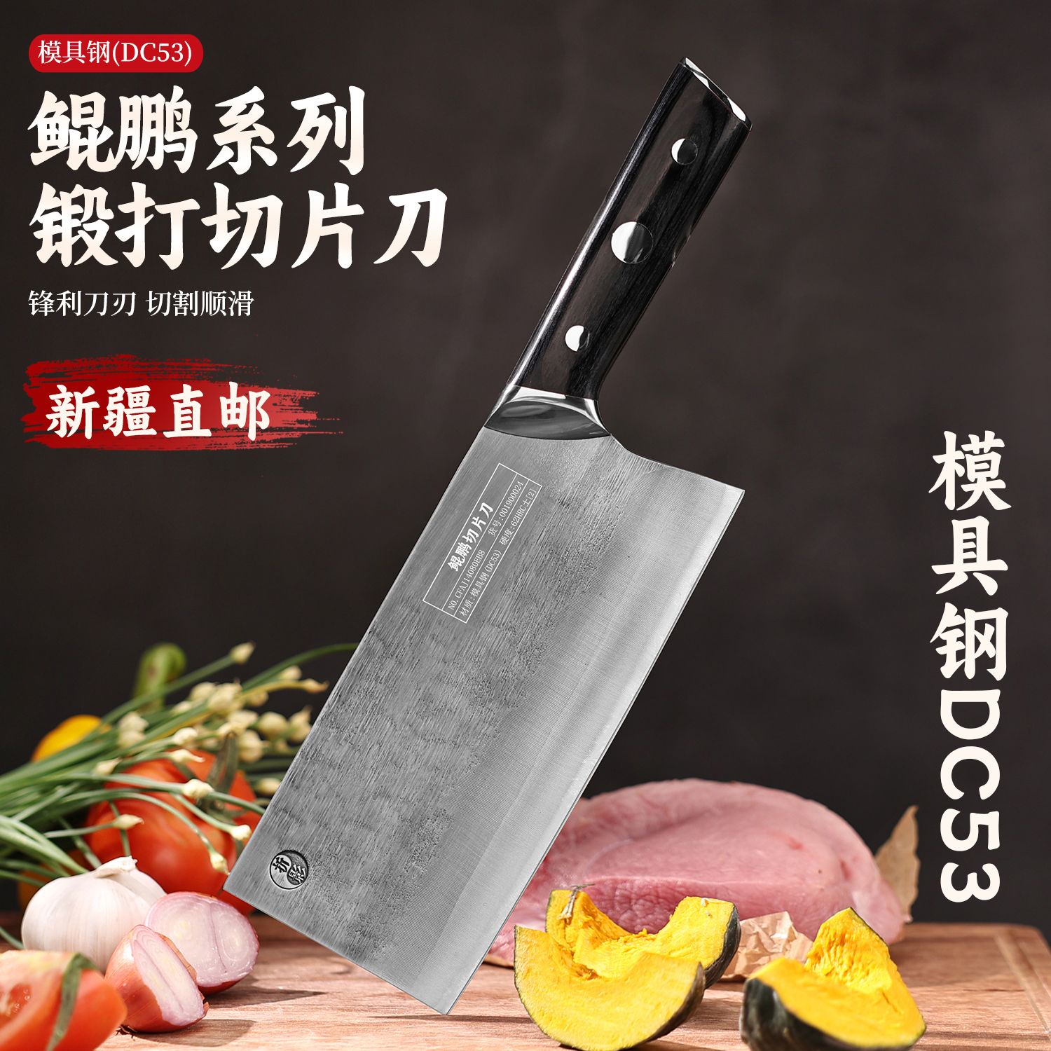 折影鲲鹏系列DC53切片刀