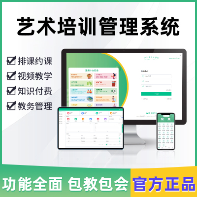 教育培训班机构会员卡收银管理软件系统英语瑜伽舞蹈钢琴音乐早教中心补习班艺术行业教务学校学员计次课时